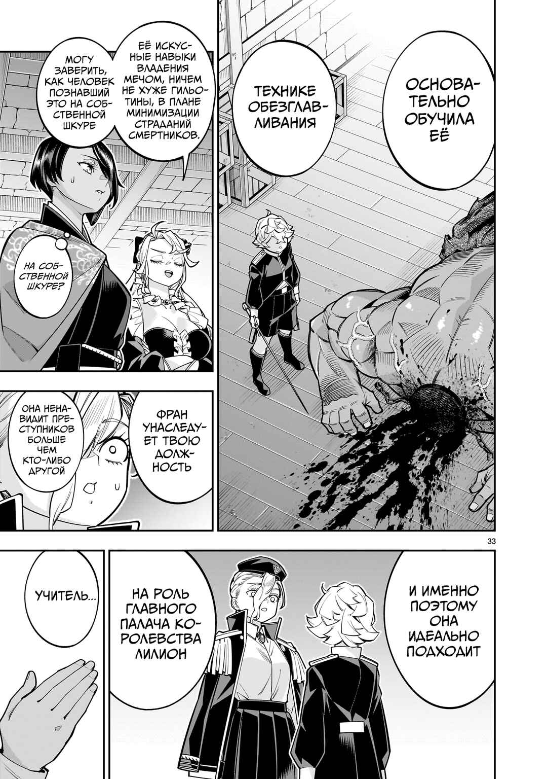 Shinimodori Oujo wa Ikinobiru tame ni Yuri Harem o Tsukuru koto ni shita Chapter 15 - Page 32