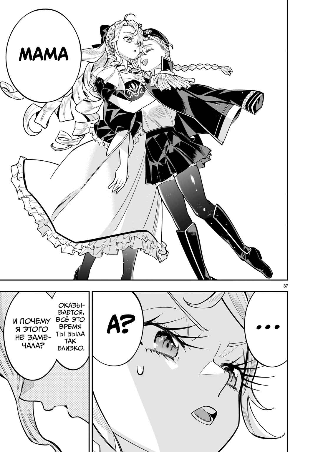 Shinimodori Oujo wa Ikinobiru tame ni Yuri Harem o Tsukuru koto ni shita Chapter 15 - Page 36