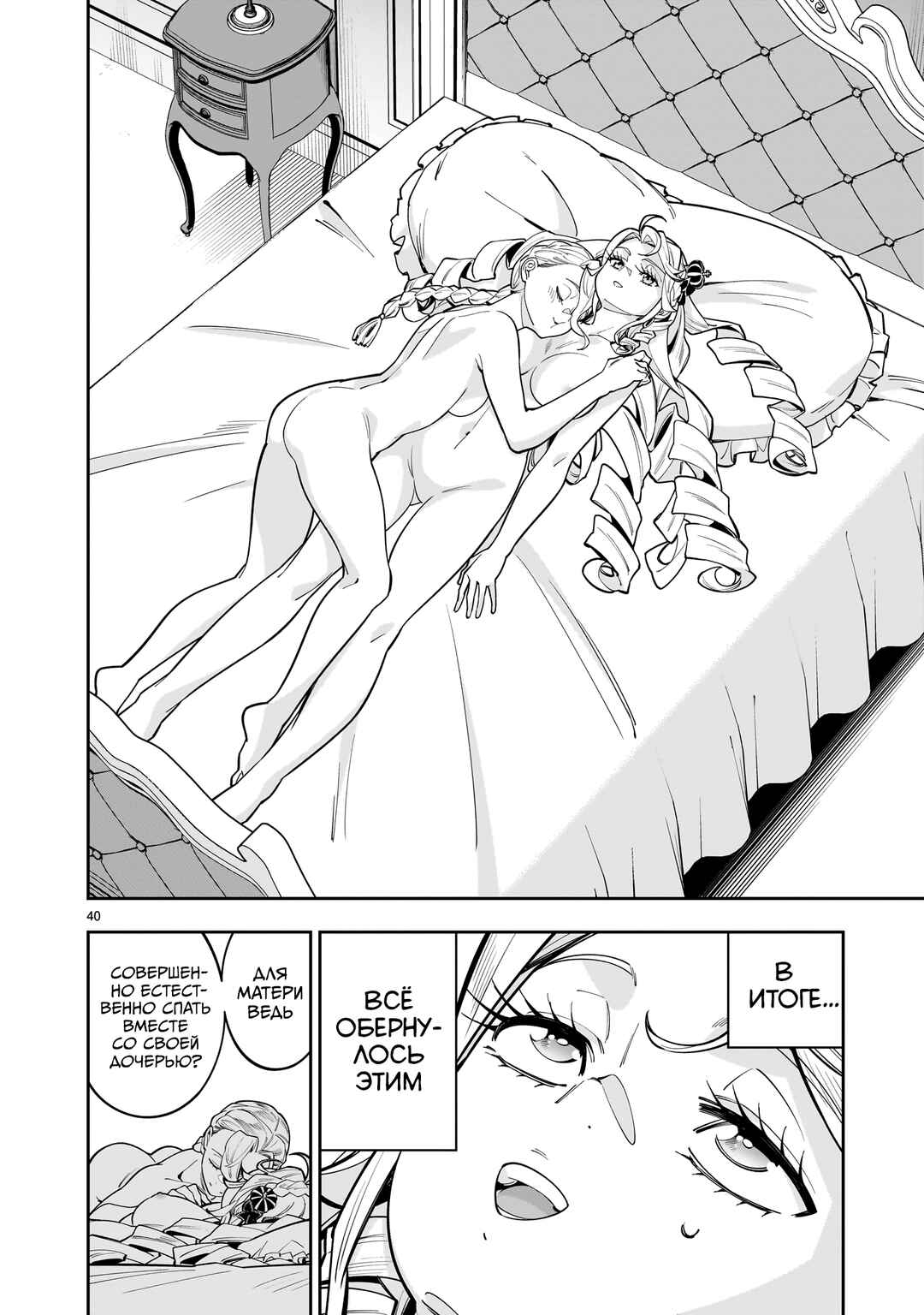 Shinimodori Oujo wa Ikinobiru tame ni Yuri Harem o Tsukuru koto ni shita Chapter 15 - Page 39