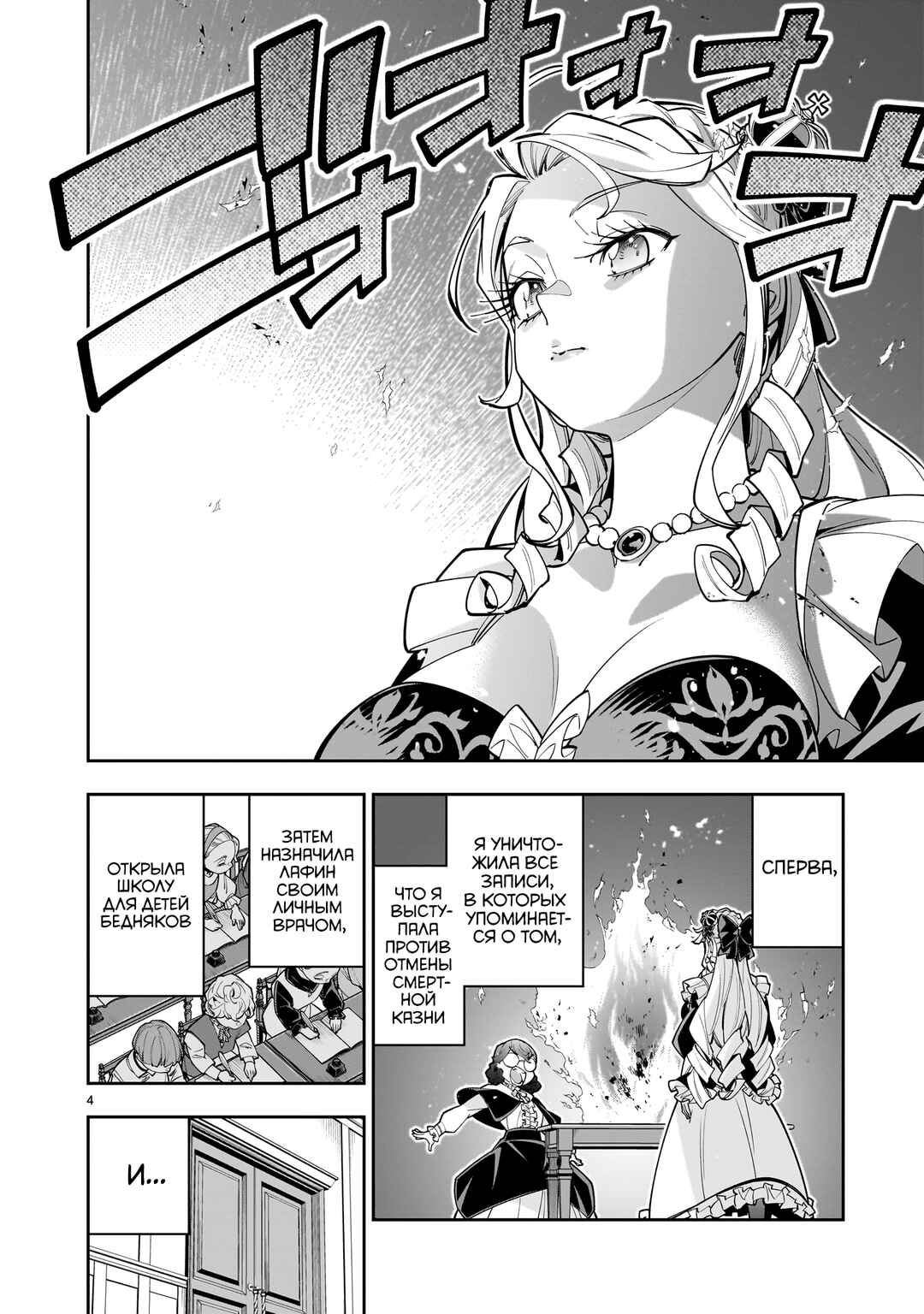 Shinimodori Oujo wa Ikinobiru tame ni Yuri Harem o Tsukuru koto ni shita Chapter 15 - Page 4