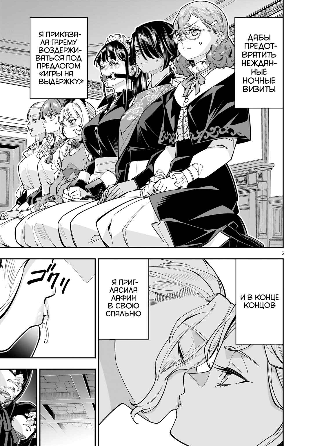 Shinimodori Oujo wa Ikinobiru tame ni Yuri Harem o Tsukuru koto ni shita Chapter 15 - Page 5