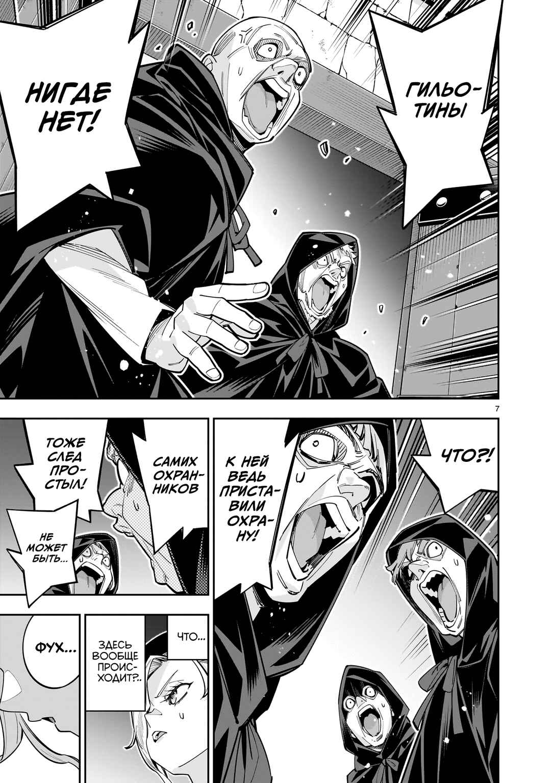 Shinimodori Oujo wa Ikinobiru tame ni Yuri Harem o Tsukuru koto ni shita Chapter 15 - Page 7