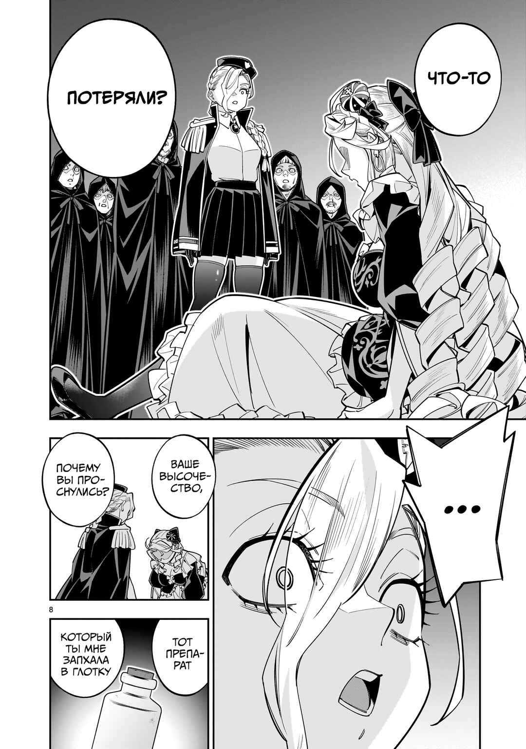Shinimodori Oujo wa Ikinobiru tame ni Yuri Harem o Tsukuru koto ni shita Chapter 15 - Page 8