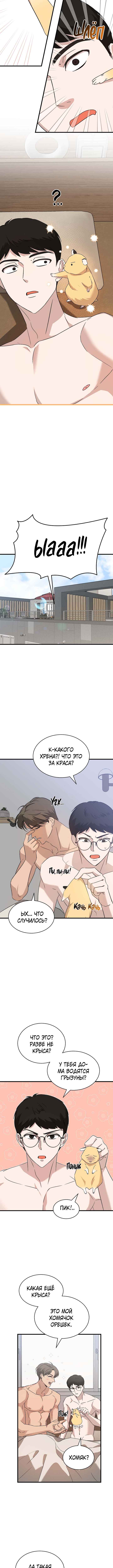 The Shape of Love Chapter 4 - Page 8