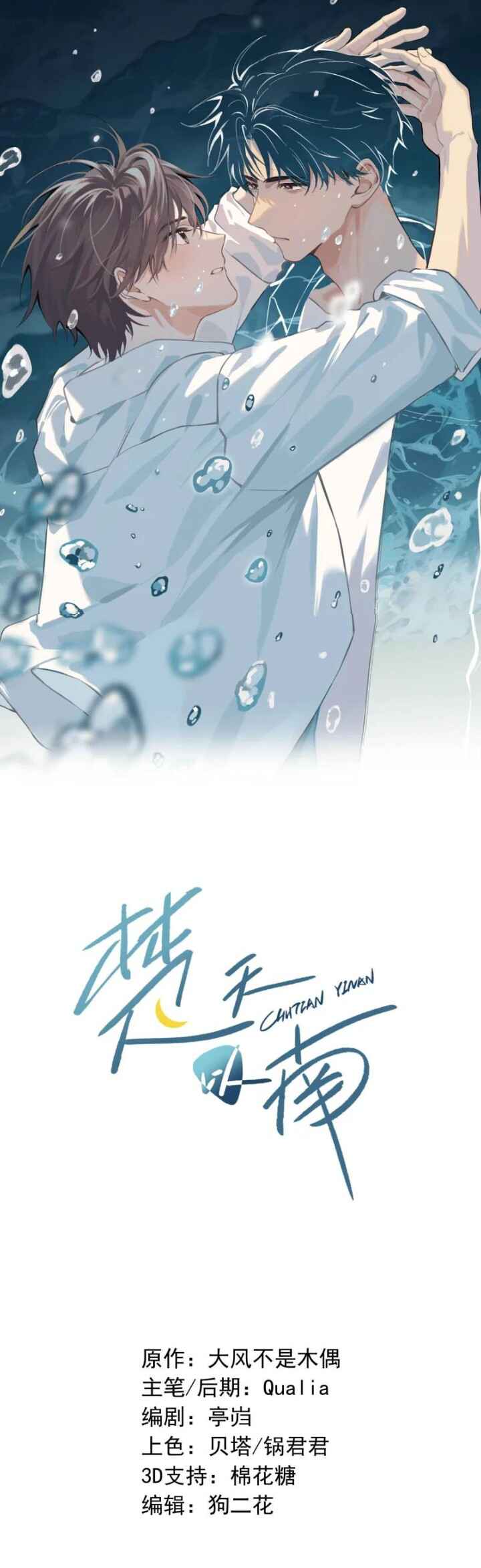 Chutian Yinan Chapter 7 - Page 2