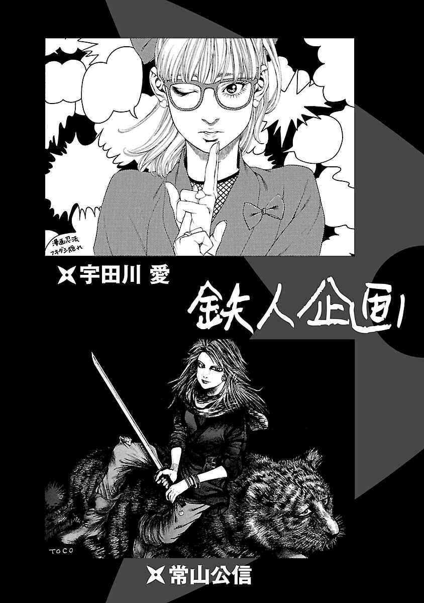 Ninja Papa Chapter 51 - Page 25