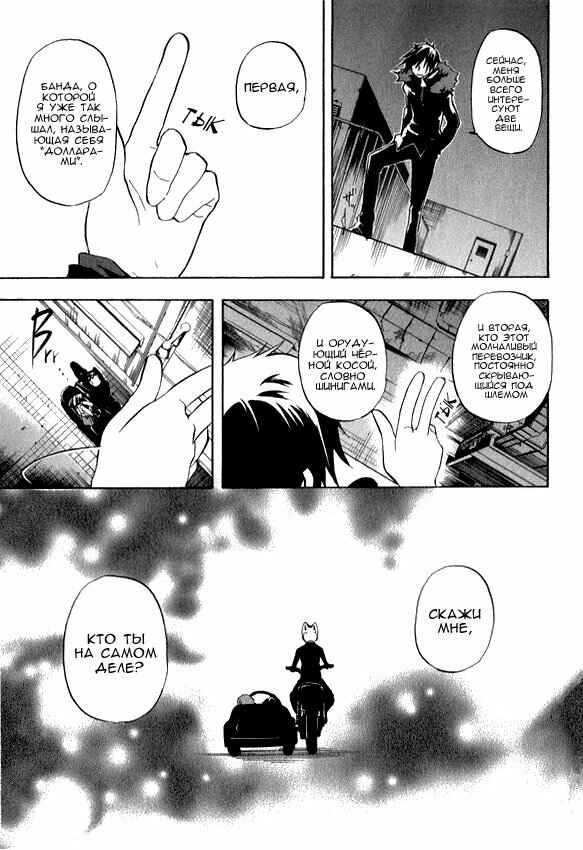 Durarara!! Chapter 5 - Page 10