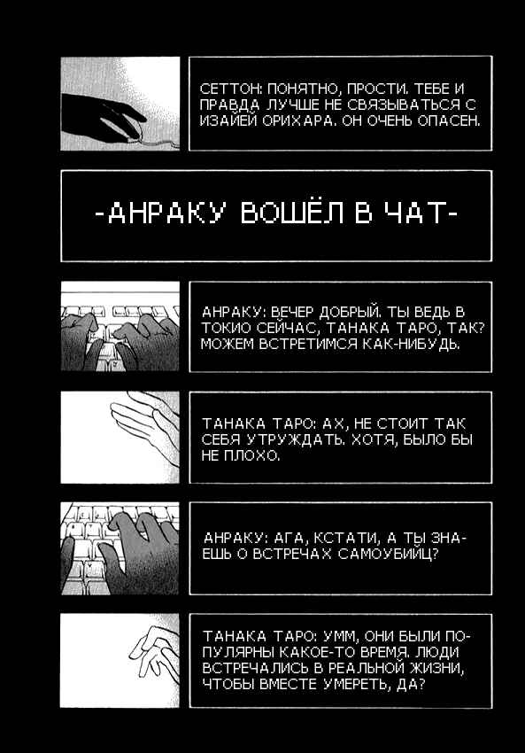 Durarara!! Chapter 5 - Page 12