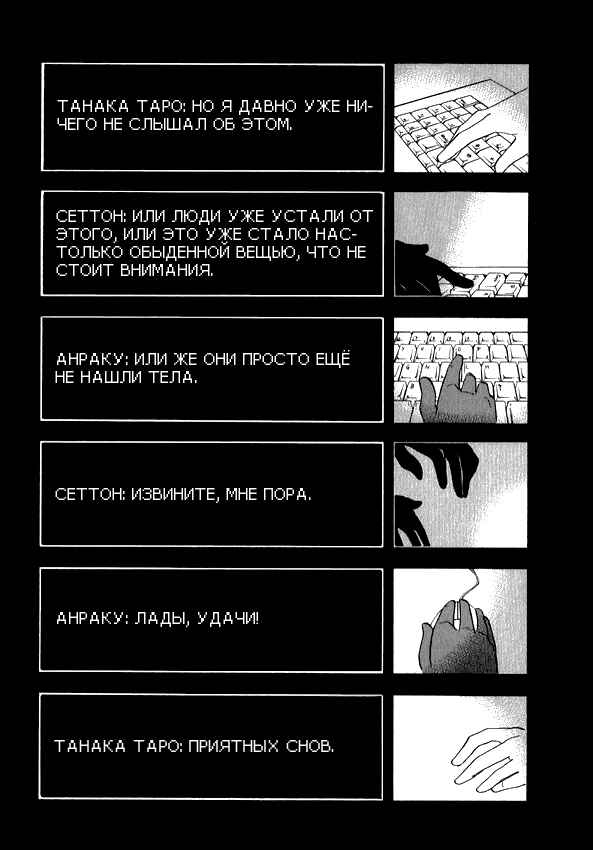 Durarara!! Chapter 5 - Page 13