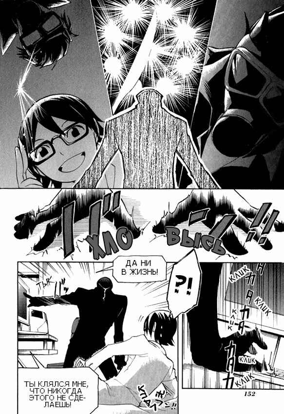 Durarara!! Chapter 5 - Page 17
