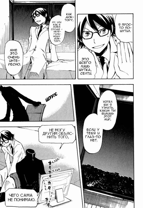 Durarara!! Chapter 5 - Page 18