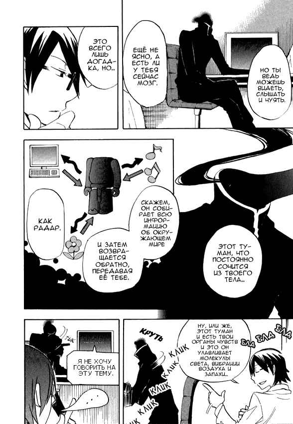 Durarara!! Chapter 5 - Page 19