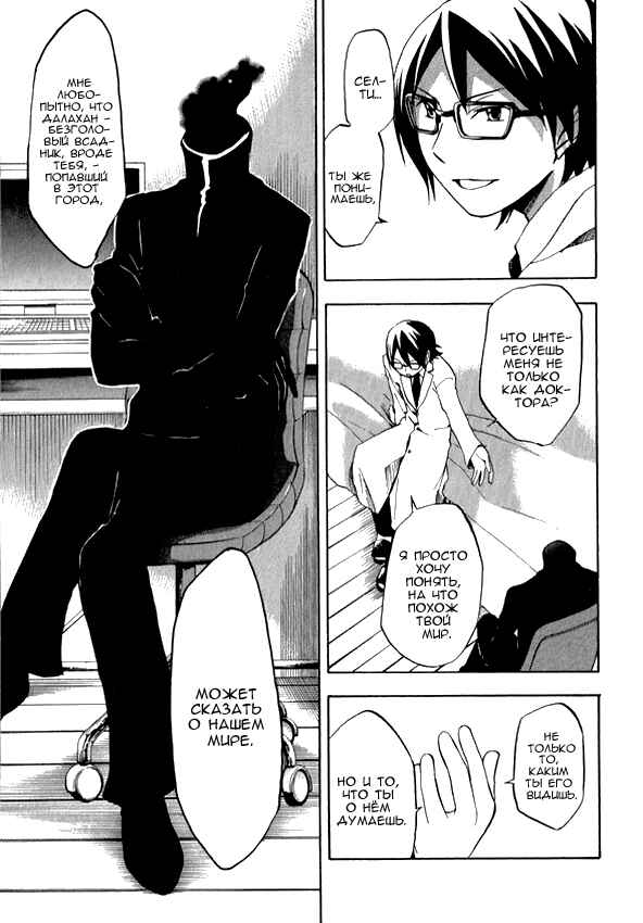 Durarara!! Chapter 5 - Page 20