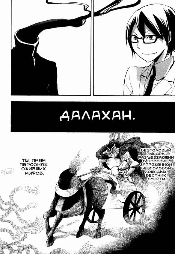 Durarara!! Chapter 5 - Page 21