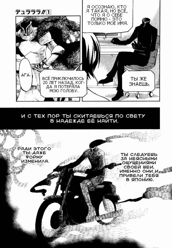 Durarara!! Chapter 5 - Page 22