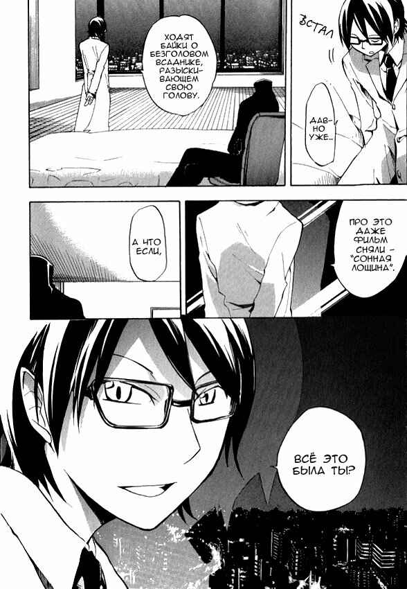 Durarara!! Chapter 5 - Page 23