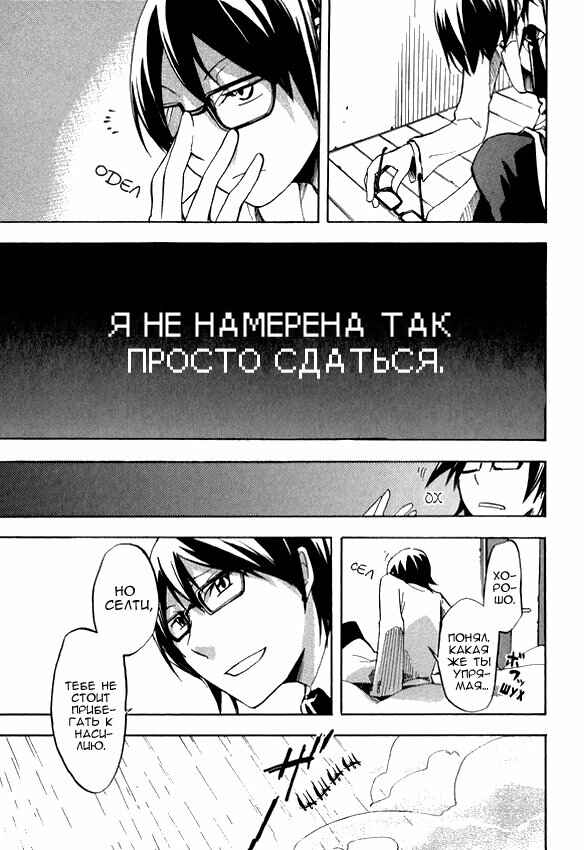 Durarara!! Chapter 5 - Page 29
