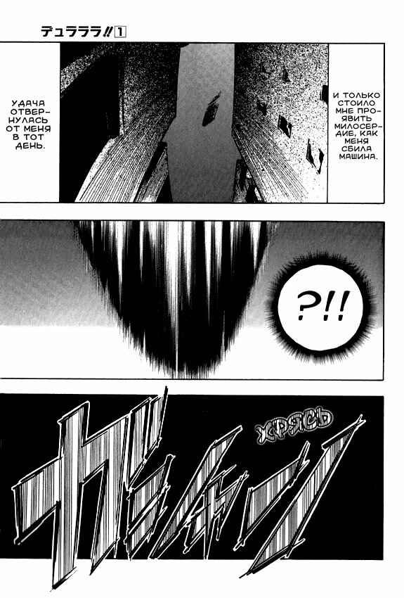 Durarara!! Chapter 5 - Page 4