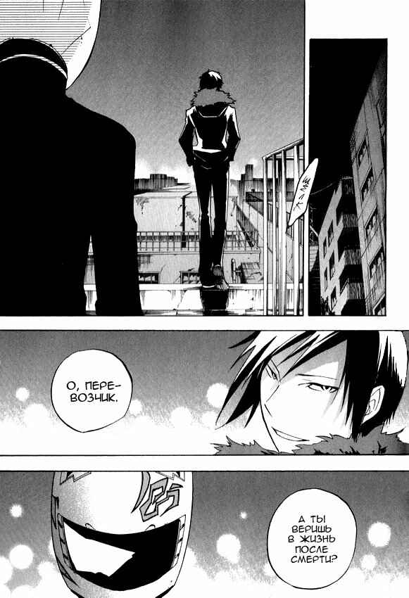 Durarara!! Chapter 5 - Page 6