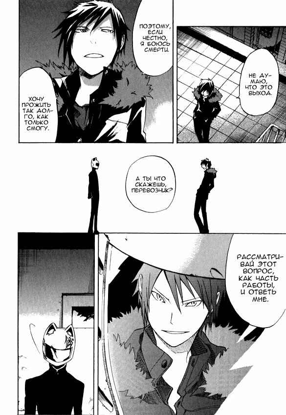 Durarara!! Chapter 5 - Page 7