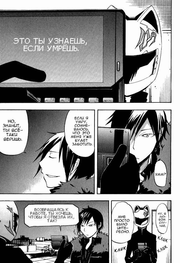 Durarara!! Chapter 5 - Page 8