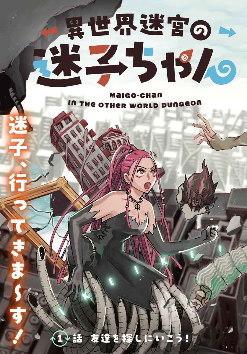 Isekai Meikyu no Maigo-chan Chapter 1 - Page 3