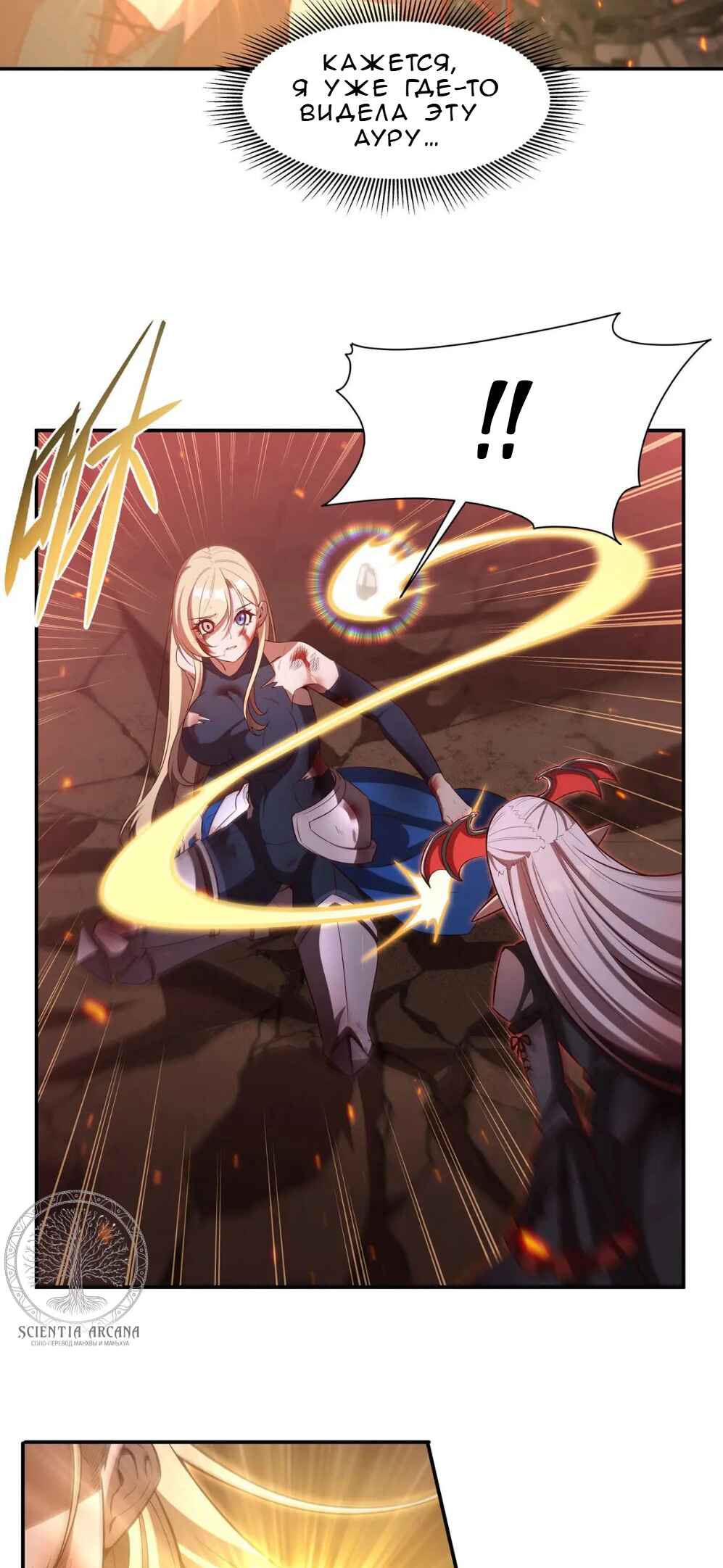 Xuè Jī yǔ Qíshì Chapter 364 - Page 3