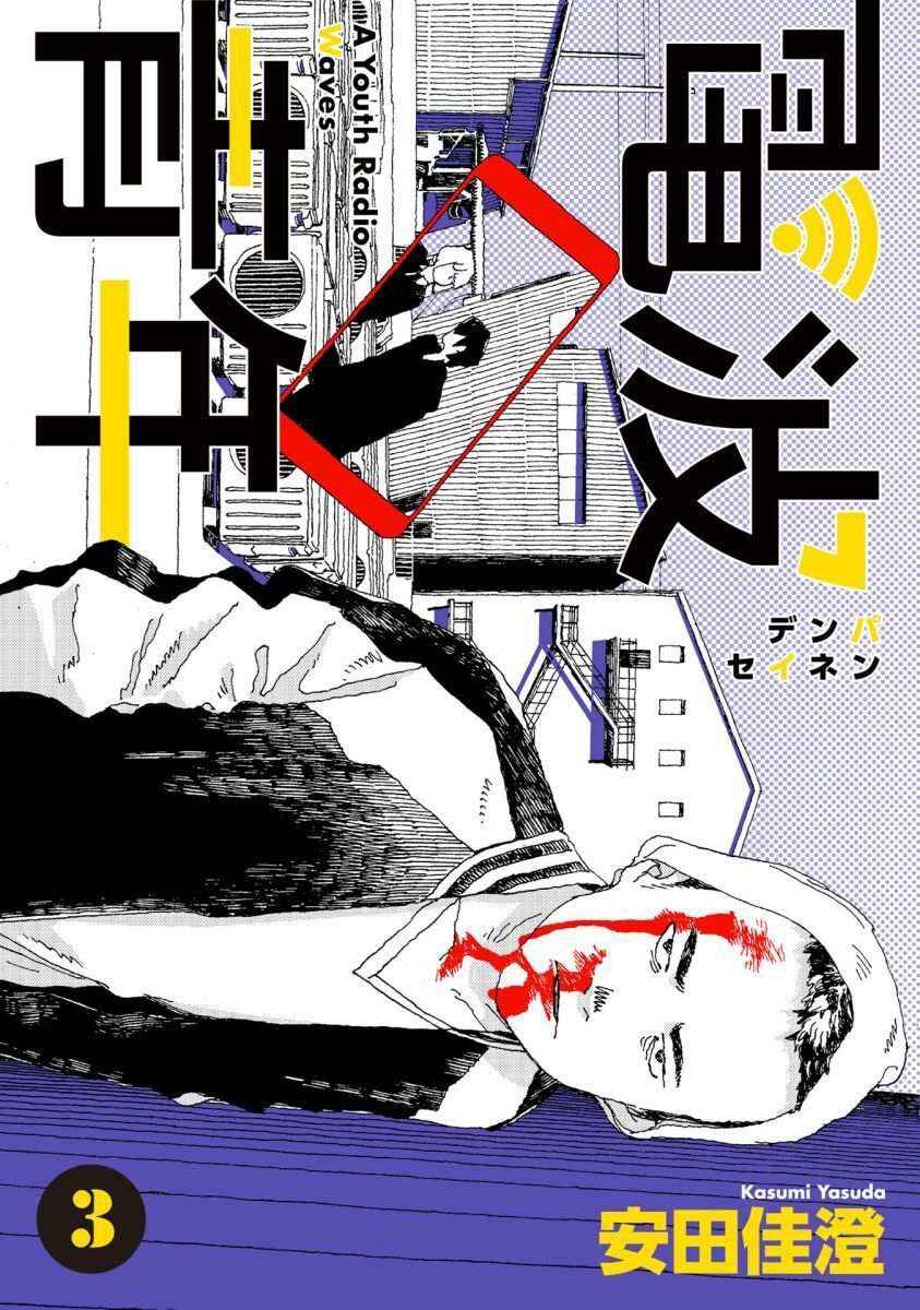 Denpa Seinen Chapter 18 - Page 2