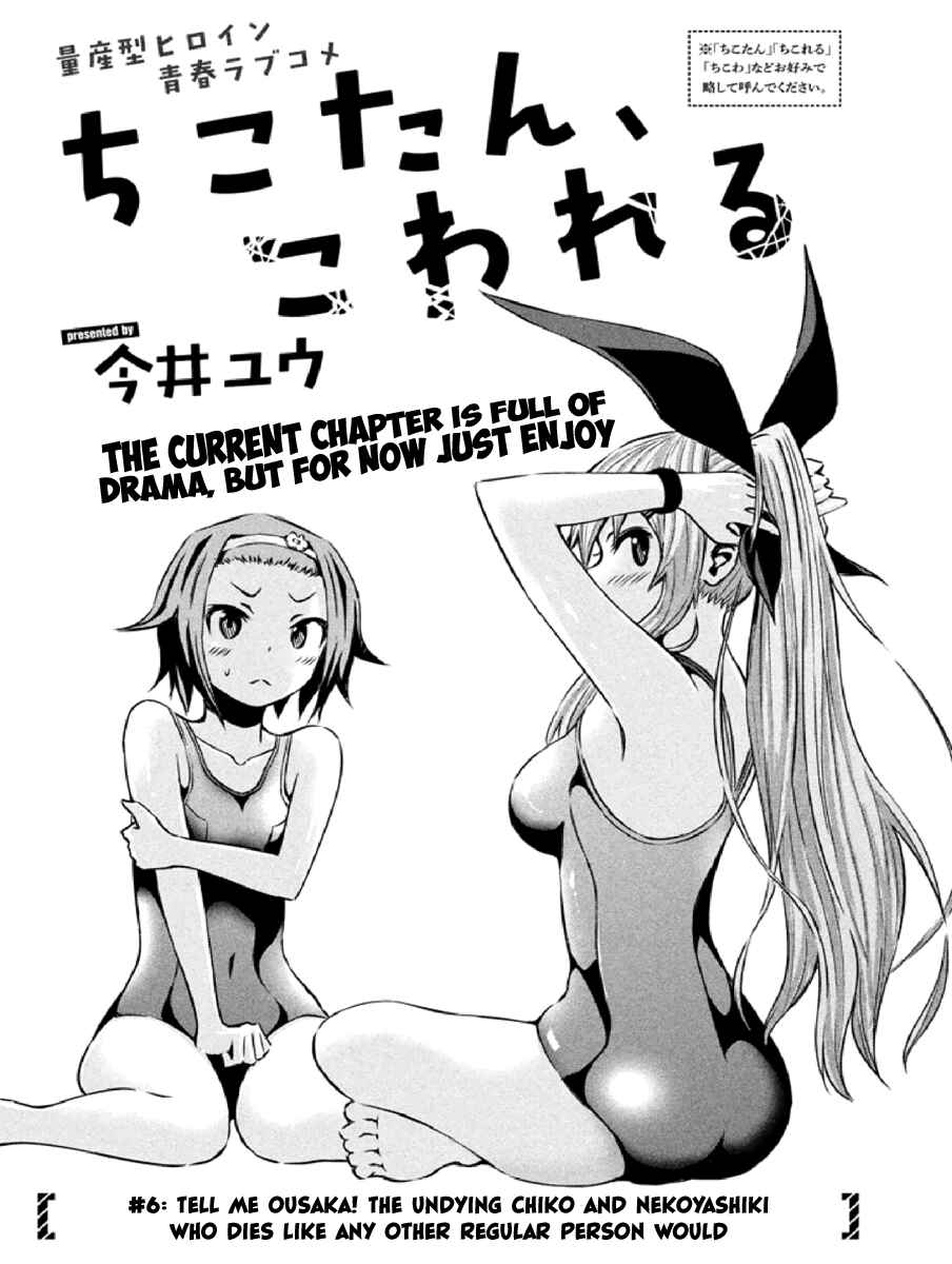 Chikotan, Kowareru Chapter 6 - Page 3