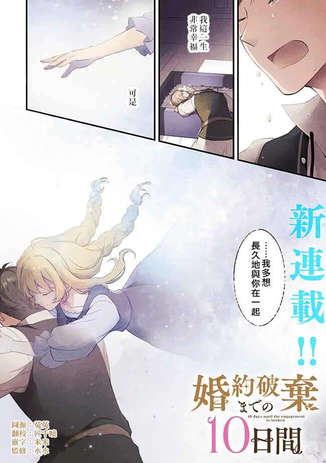 Konyaku Haki made 10-Nikkan Chapter 1 - Page 1