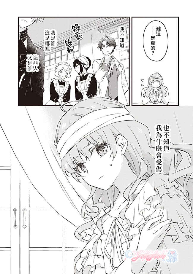 Konyaku Haki made 10-Nikkan Chapter 1 - Page 10