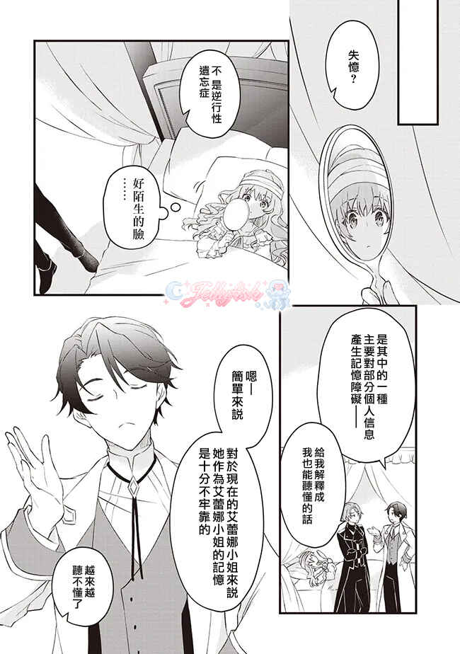 Konyaku Haki made 10-Nikkan Chapter 1 - Page 11