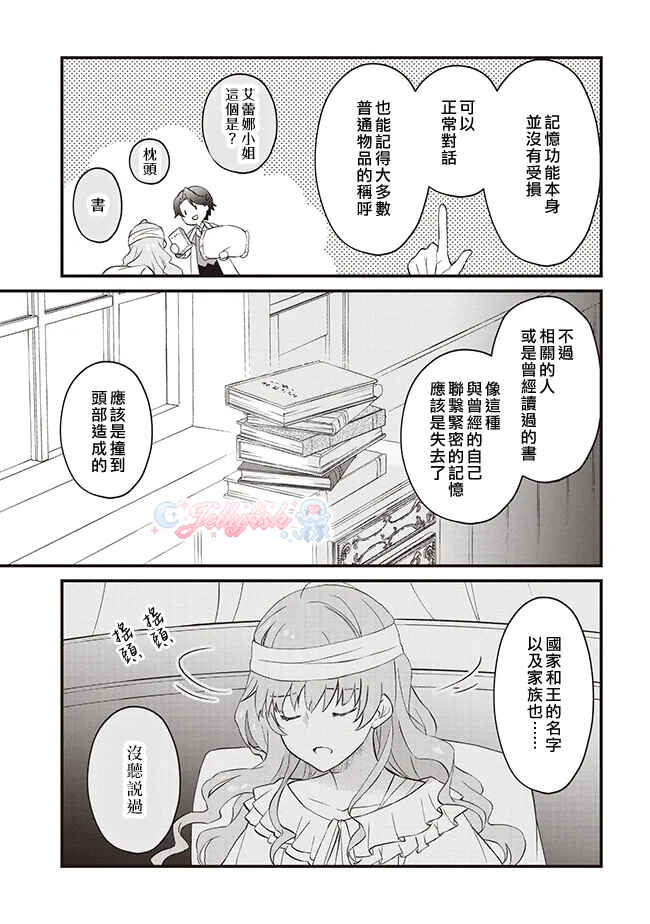 Konyaku Haki made 10-Nikkan Chapter 1 - Page 12