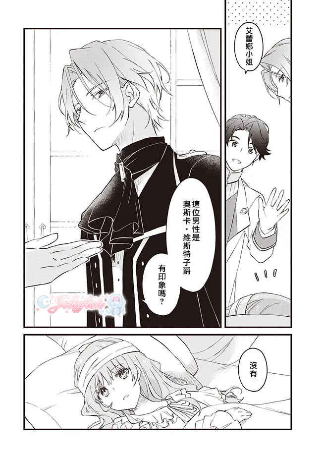 Konyaku Haki made 10-Nikkan Chapter 1 - Page 13