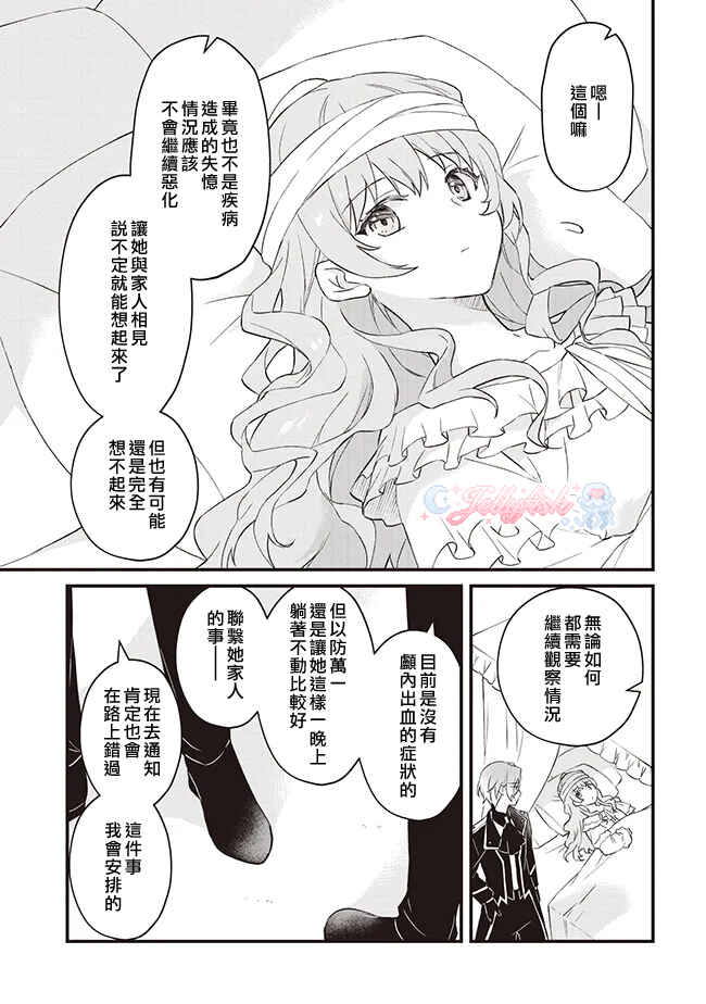 Konyaku Haki made 10-Nikkan Chapter 1 - Page 18