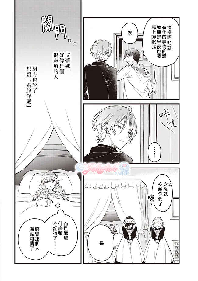 Konyaku Haki made 10-Nikkan Chapter 1 - Page 19