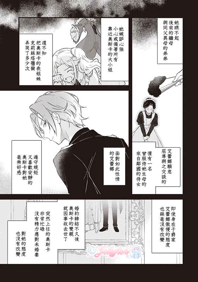 Konyaku Haki made 10-Nikkan Chapter 1 - Page 22