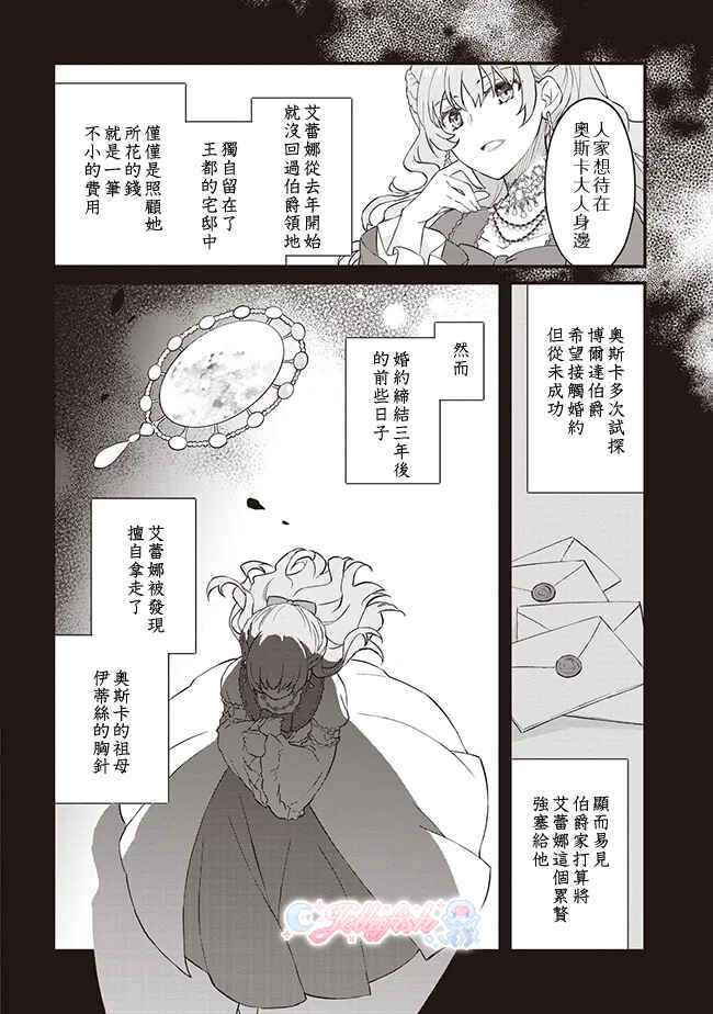 Konyaku Haki made 10-Nikkan Chapter 1 - Page 23
