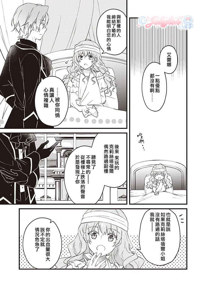 Konyaku Haki made 10-Nikkan Chapter 1 - Page 26