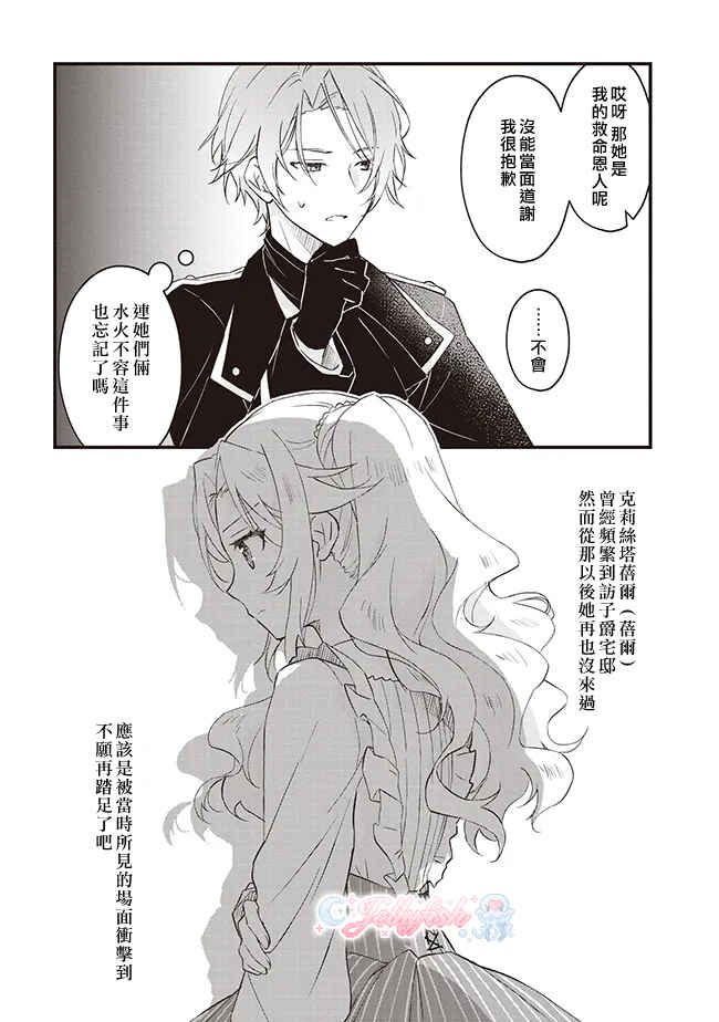 Konyaku Haki made 10-Nikkan Chapter 1 - Page 27