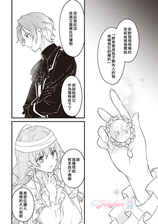 Konyaku Haki made 10-Nikkan Chapter 1 - Page 31