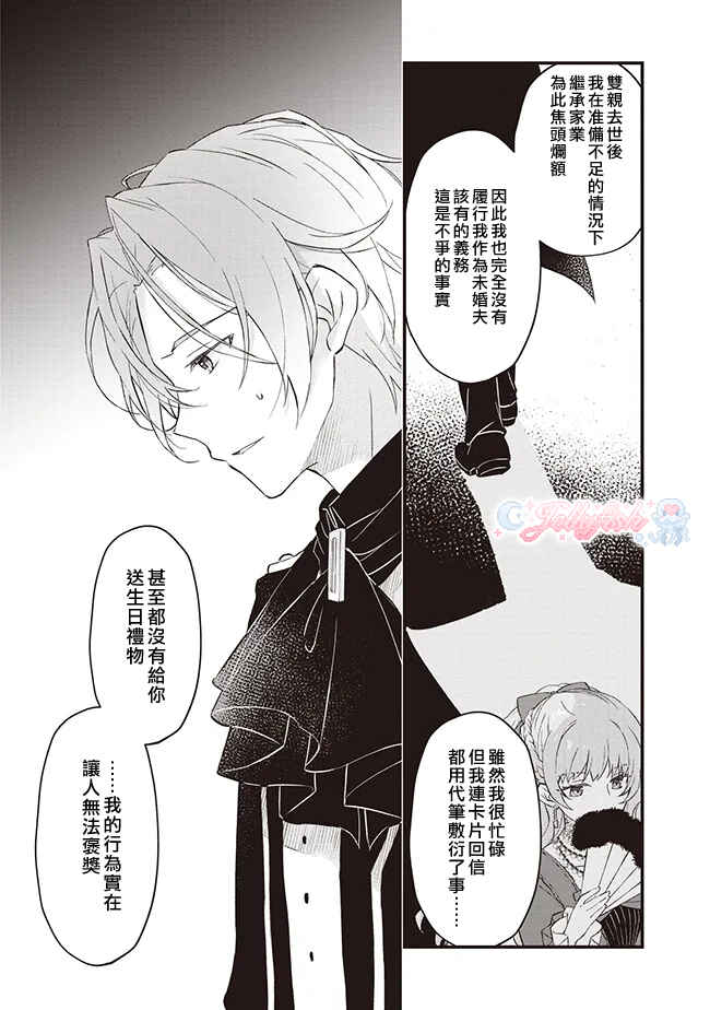 Konyaku Haki made 10-Nikkan Chapter 1 - Page 35