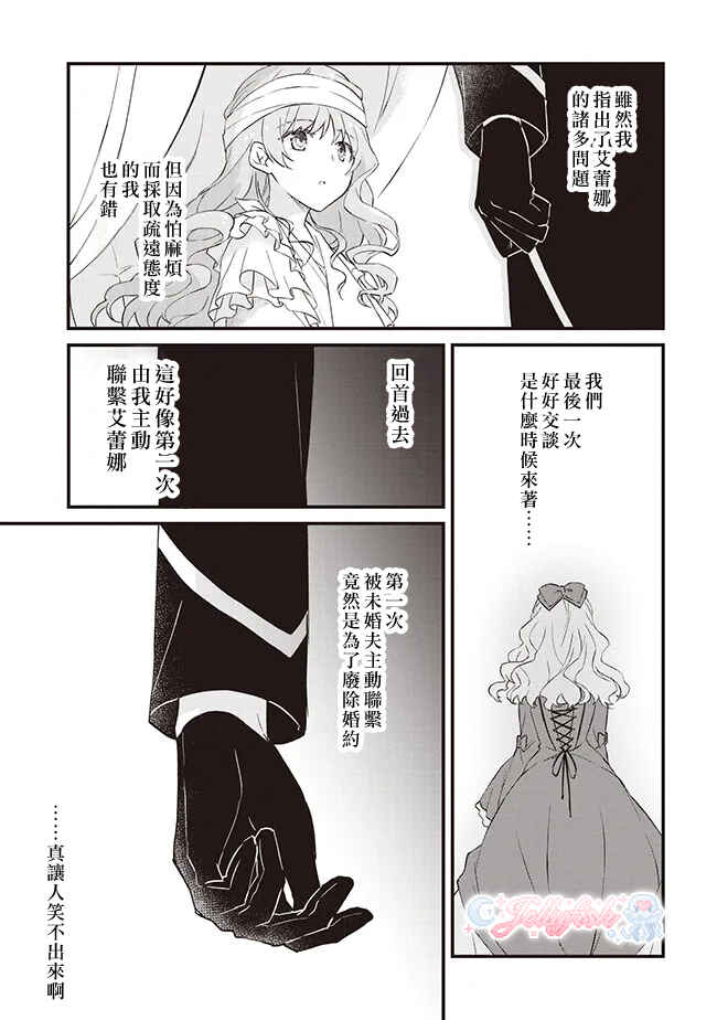 Konyaku Haki made 10-Nikkan Chapter 1 - Page 36