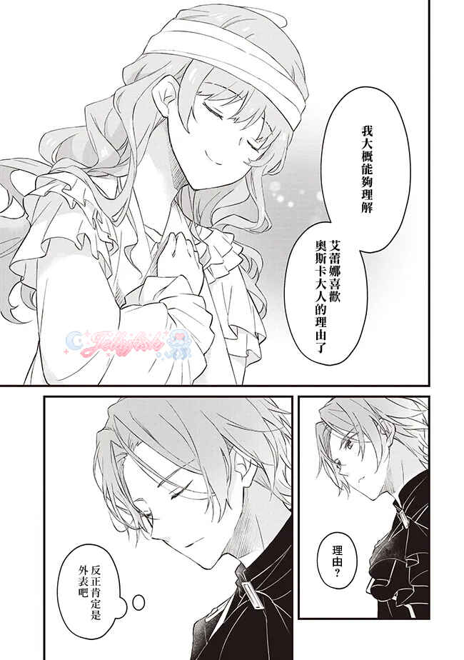 Konyaku Haki made 10-Nikkan Chapter 1 - Page 38