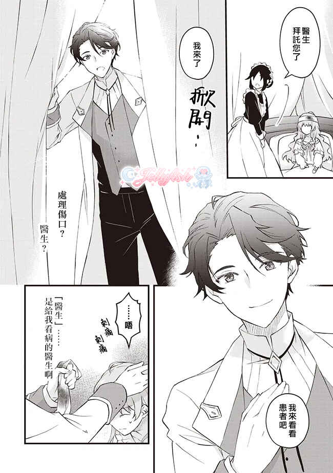 Konyaku Haki made 10-Nikkan Chapter 1 - Page 5