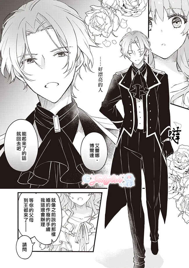 Konyaku Haki made 10-Nikkan Chapter 1 - Page 8