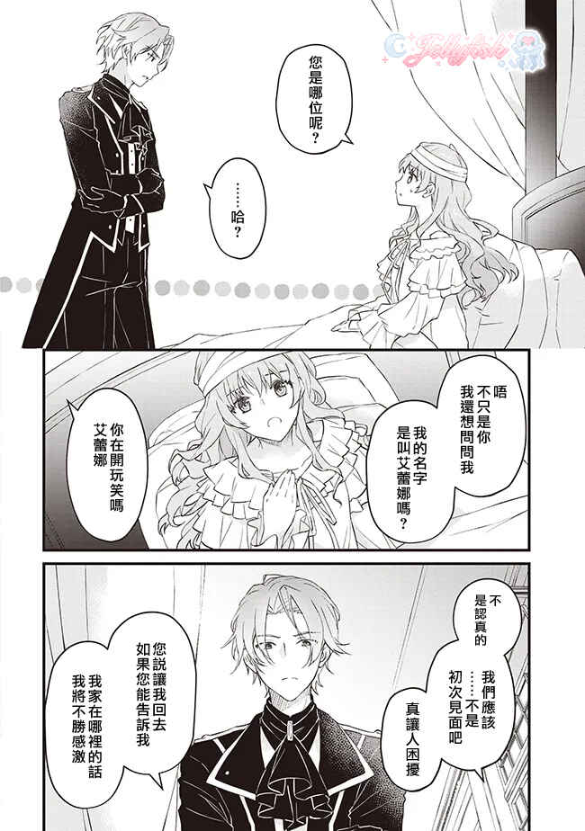 Konyaku Haki made 10-Nikkan Chapter 1 - Page 9