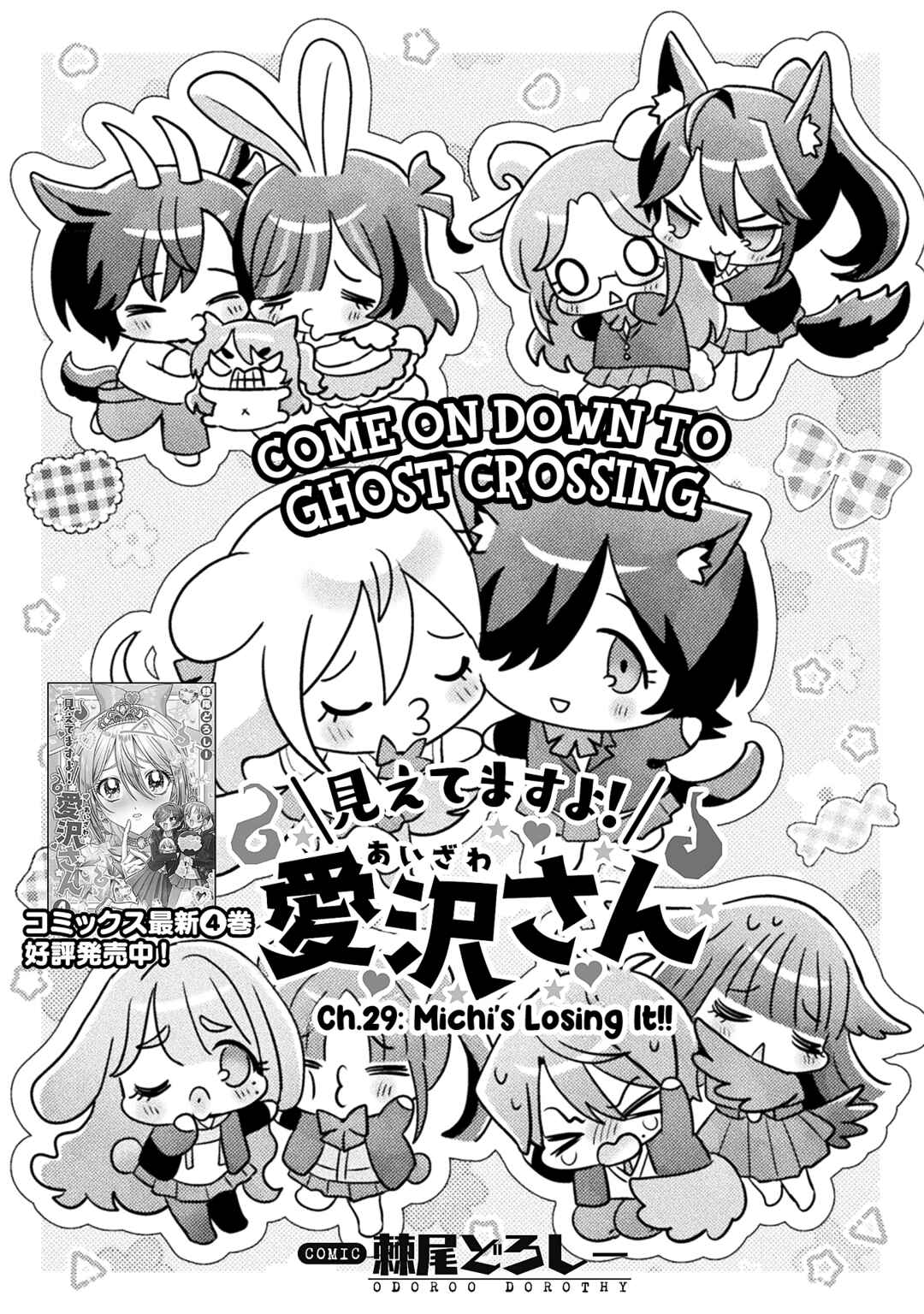 Mietemasu yo! Aizawa-san Chapter 29 - Page 1