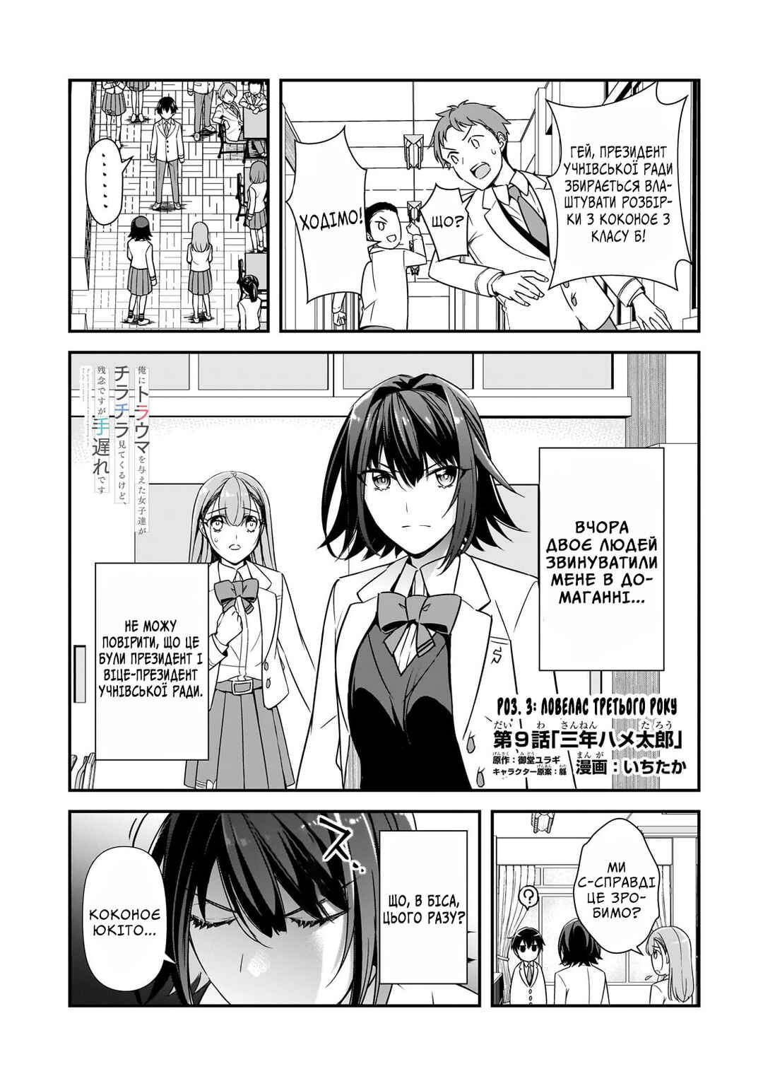 Ore ni Trauma wo Ataeta Joshi-tachi ga Chirachira Mitekuru kedo, Zannen desuga Teokure desu Chapter 9 - Page 1