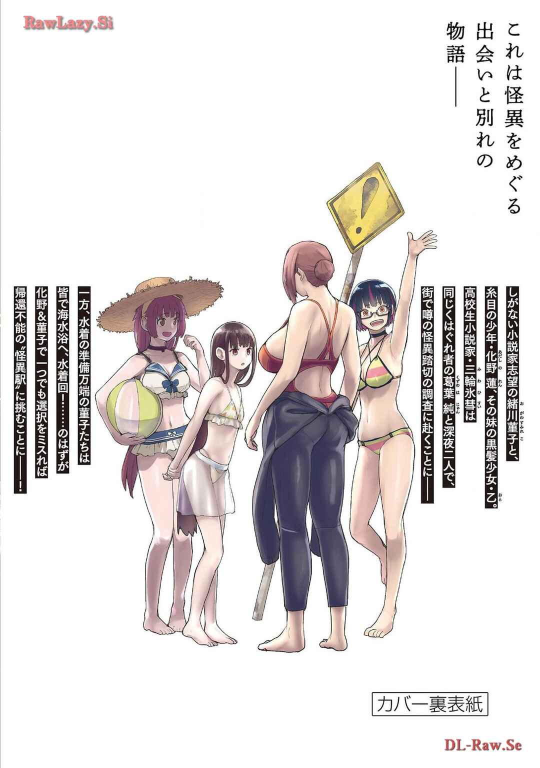 Kaii to Otome to Kamikakushi Chapter 67.5 - Page 8